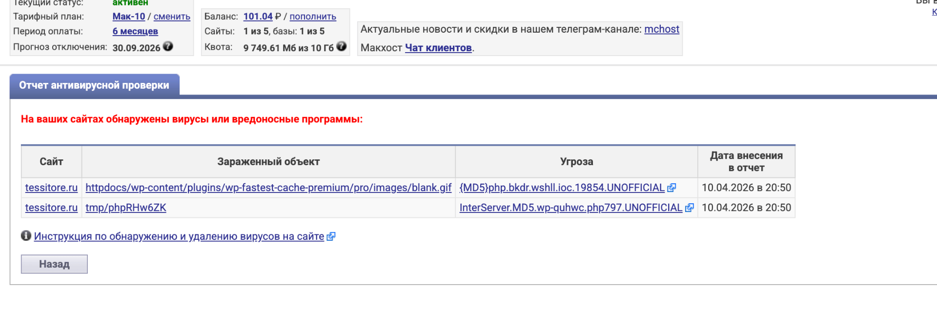 Hosting attack logs in control panel