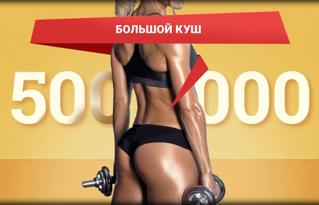 Битва Жиров — Landing Page for a 500,000-Ruble Body Transformation Challenge