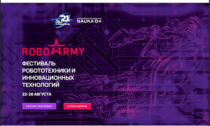 RoboArmy — Drone Festival Website for Army Forum 2021