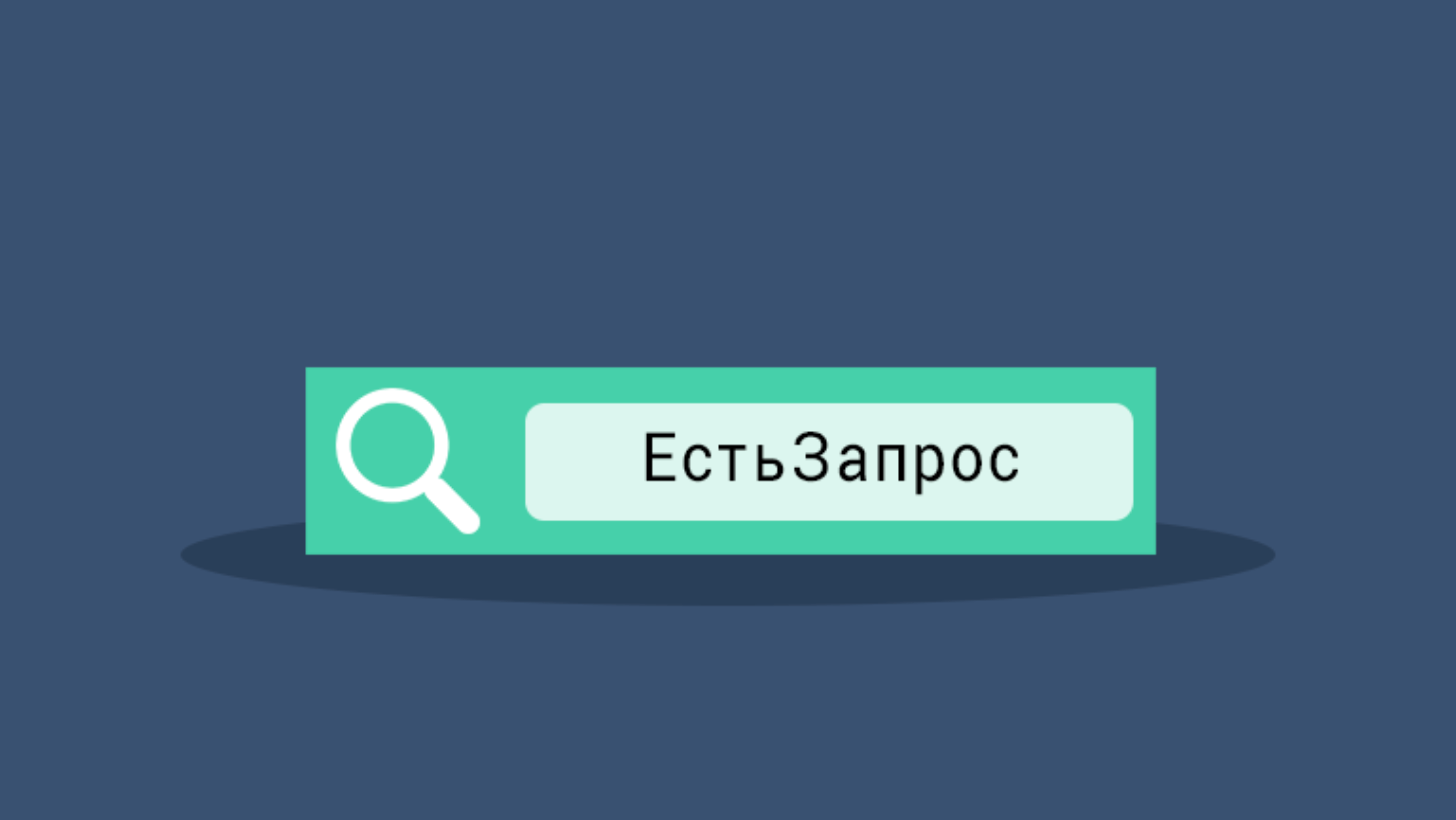 Estzapros.ru - Request/Offer Platform for Sales